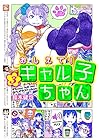 おしえて! ギャル子ちゃん 第3巻