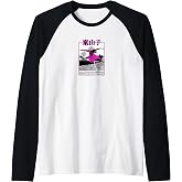 Junji Ito Scarecrow Girl Back Print Raglan Baseball Tee