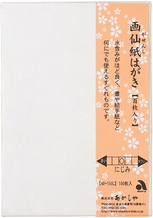 Amazon あかしや はがき 画仙紙 100枚入 Ao 150l ポストカード 絵柄付はがき 文房具 オフィス用品