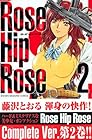 Rose Hip Rose 完全版 第2巻