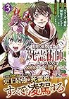 不死の軍勢を率いるぼっち死霊術師、転職してSSSランク冒険者になる。 第3巻