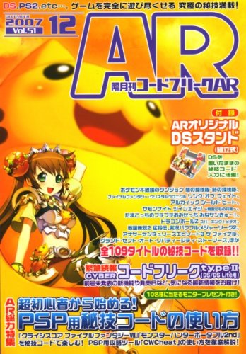 コードフリークar エーアール 07年 12月号 雑誌 本 通販 Amazon