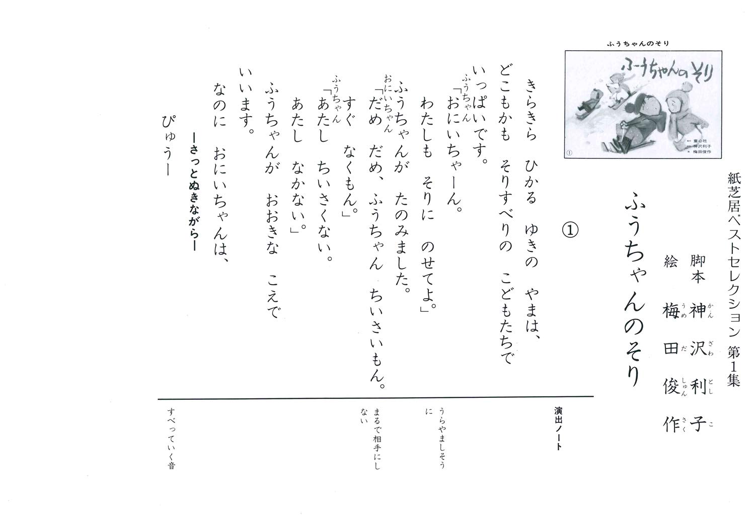ふうちゃんのそり 紙芝居ベストセレクション 第1集 神沢 利子 梅田 俊作 本 通販 Amazon