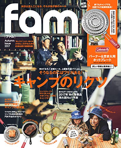 fam 2017年秋号 画像 A