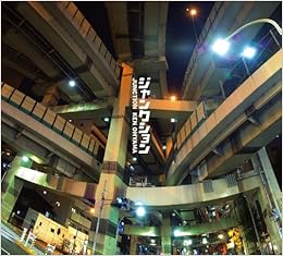 ジャンクション 大山 顕 本 通販 Amazon