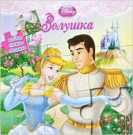 Золушка сказки-паззл 04344-7 росмэн (9785353043447)