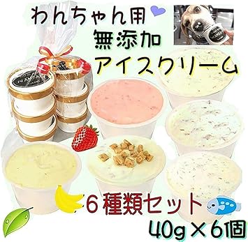 Amazon 犬用 おやつ 無添加 ミニアイスクリーム6種類 セット Sサイズ 小型犬 超小型犬 わんちゃんの熱中症対策に あすつく デザート 果物 フルーツ 肉 魚 透明の袋に入れて 可愛く リボンでラッピング プレゼントしたら 間違いなく 大喜び 帝塚山 Dolce Del