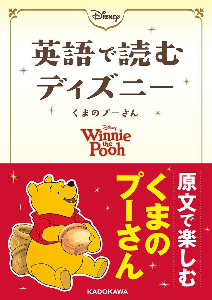 英語で読むディズニー くまのプーさん 中経の文庫 石原 真弓 ウォルト ディズニー ジャパン株式会社 本 通販 Amazon