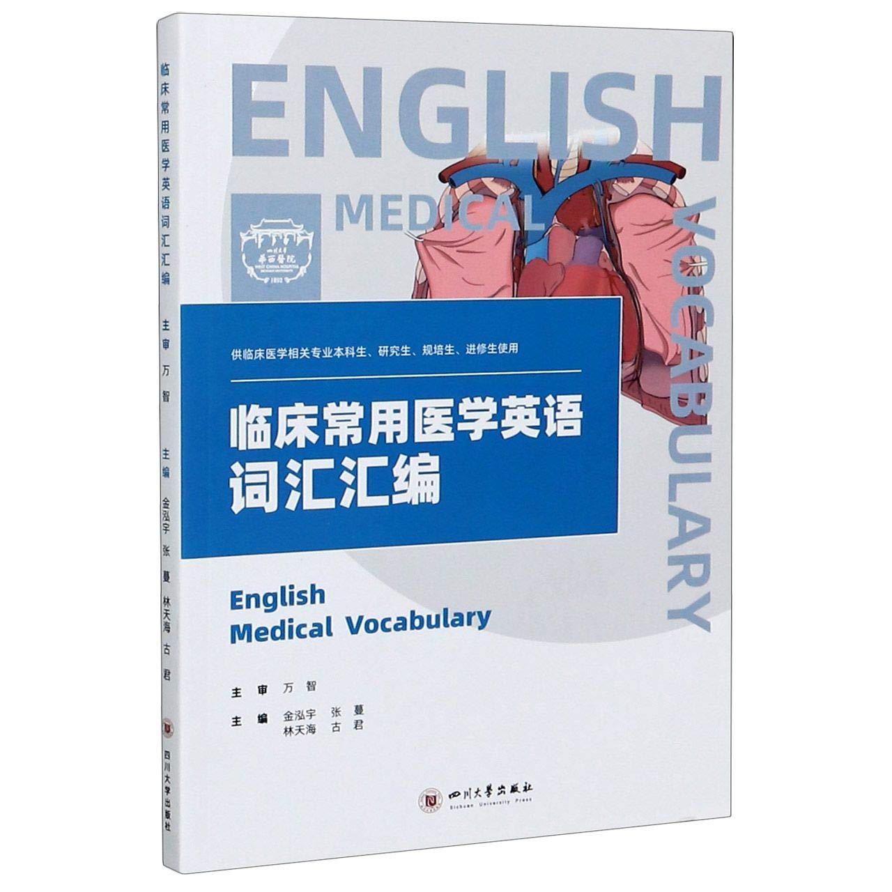 临床常用医学英语词汇汇编 供临床医学相关专业本科生研究生规培生进修生使用 匿名 匿名 9787569039214 Amazon Com Books