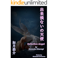 dekisokonainotensgi (Japanese Edition) book cover