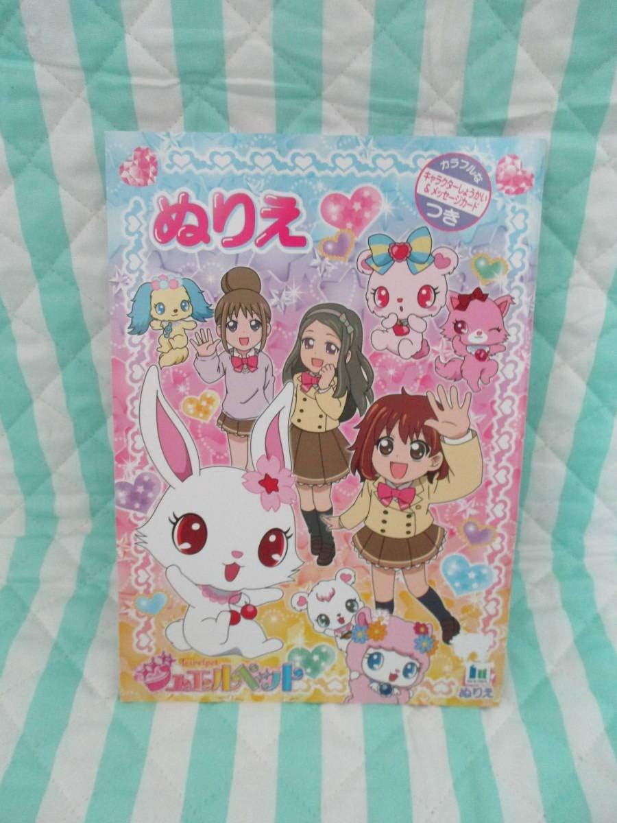 Amazon ショウワノート ぬりえ ジュエルペット アニメ 萌えグッズ 通販
