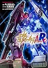 ガンダムビルドファイターズA-R 第4巻