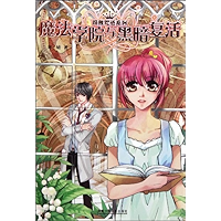 魔法学院与黑暗复活 (Chinese Edition) book cover