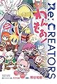 Re:CREATORSわんもあ! (ゲッサン少年サンデーコミックス)