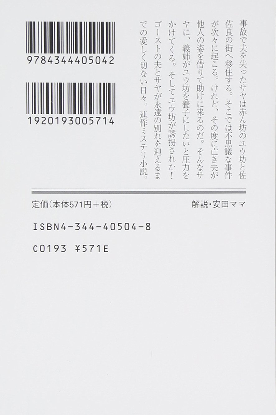 ささらさや 幻冬舎文庫 加納 朋子 本 通販 Amazon