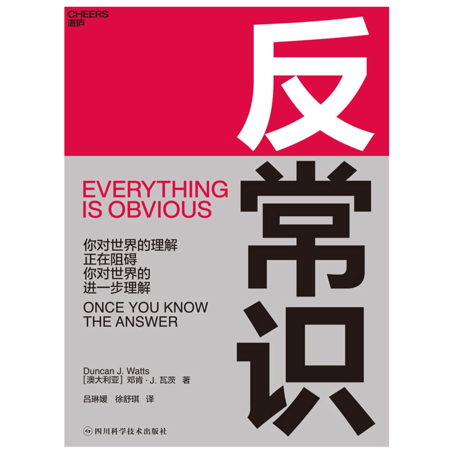 反常识 邓肯 瓦茨 Amazon Com Books