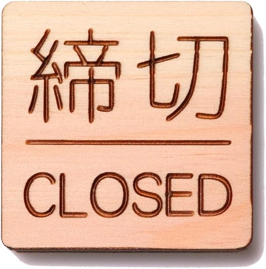 Amazon.co.jp： 木製 ドアプレート サイン [締切/CLOSED] サインプレート ドアサイン 扉 押す 引く PULL PUSH ...