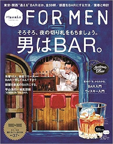 Hanako FOR MEN vol.13 男はBAR。 (マガジンハウスムック) (日本語) ムック – 2014/9/19