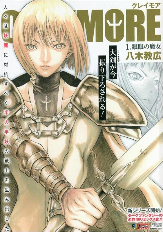 Claymore 1 集英社remix 集英社ジャンプリミックス 八木教広 本 通販 Amazon