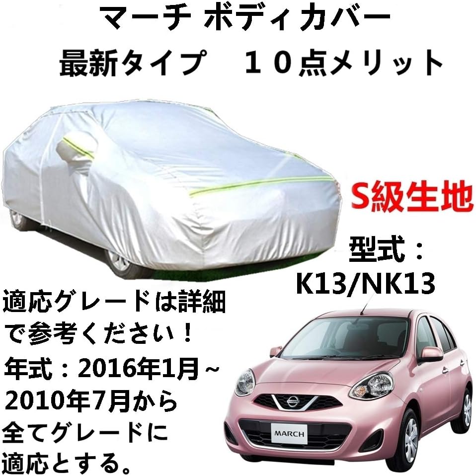 Amazon Aunazz カーカバー Nissan March K13 Nk13 ニッサンマーチk13 Nk13 10年7月から16年1月 専用カバー 純正 カーボディカバー Uvカット 凍結防止カバー オックスフォード合成アルミ膜s級 ３本防風ベルト付け ボディーカバー 車 バイク