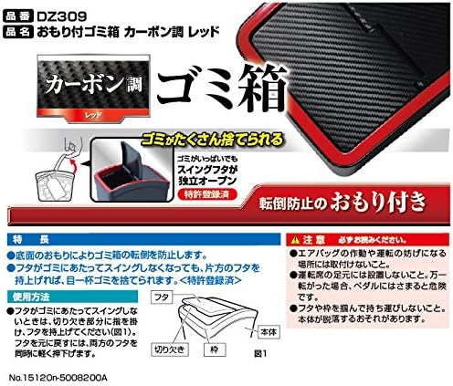 Amazon カーメイト 車用 ゴミ箱 おもり付き カーボン調 レッド Dz309 車 バイク 車 バイク