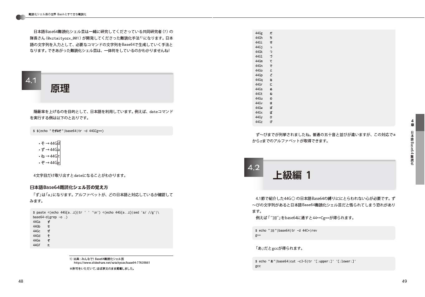 21 難読化シェル芸の世界 Www Hallo Tv