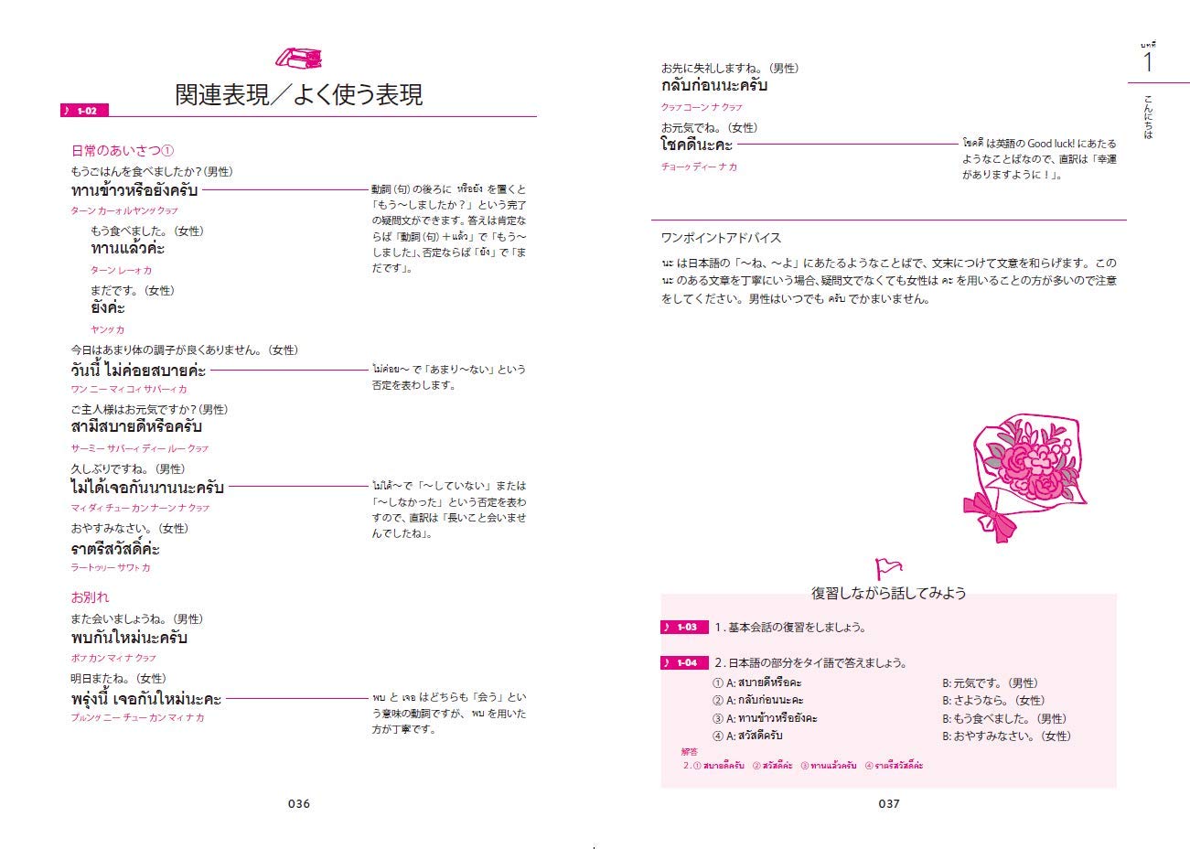 今すぐ話せる いちばんはじめのタイ語会話 東進ブックス Amazon Com Books