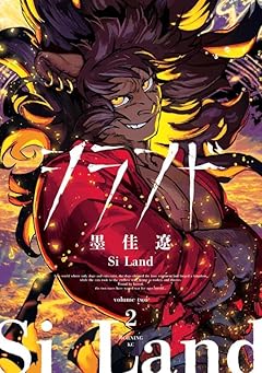シランドの最新刊