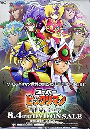 ビックリマン アニメ 動画