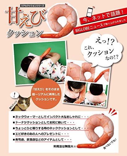 Amazon Urakutoys 甘海老 クッション リアルクッションシリーズ おもしろ雑貨 ネックピロー エビ クッション 携帯枕 オンライン通販