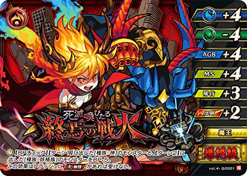 Amazon モンスト カードゲーム Vol4 0001 死滅喚びたる終焉の戦火 第