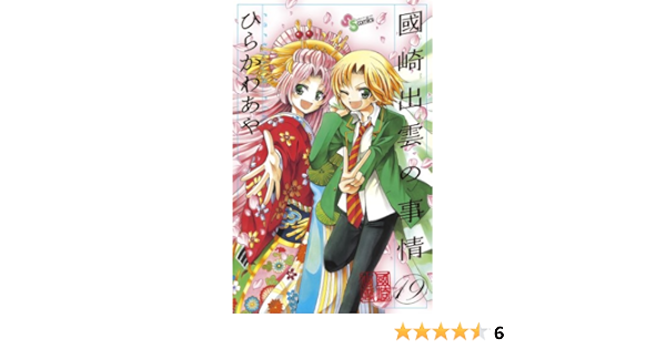 國崎出雲の事情 19 少年サンデーコミックス Aya Hirakawa Amazon Com Books