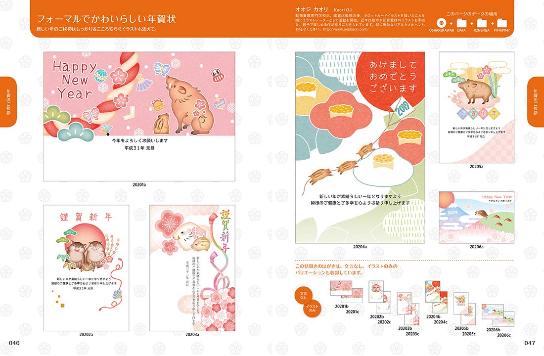 おしゃれでかわいい年賀状19 おしゃれでかわいい年賀状19編集部 本 通販 Amazon