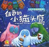 Paperback Warm house painted museum: optimism stories and white owl(Chinese Edition) Book
