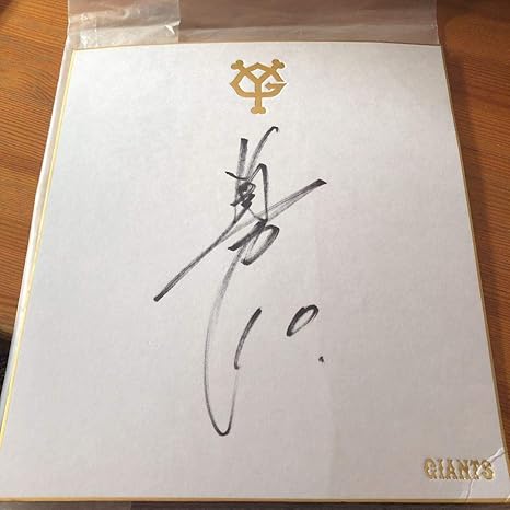 Amazon Co Jp 貴重 阿部慎之助 サイン色紙 ジャイアンツ ホビー