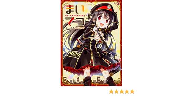 Japanese Eroge Maitetsu Visual Fan Book まいてつ ビジュアルファンブック Techgian Style Adult Game Art Book Japanese Edition 16 Techgian Style Amazon Com Books