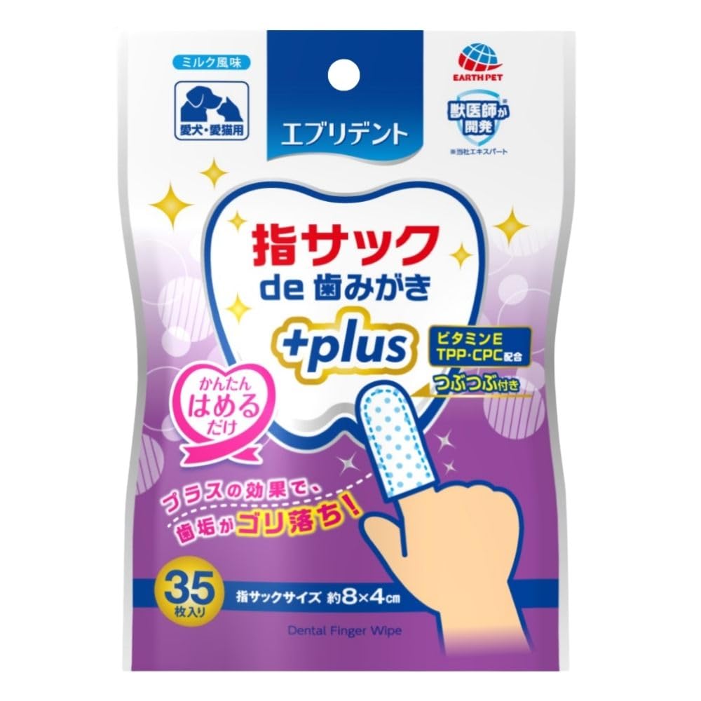 エブリデント 指サックde歯みがきプラス 35枚 ミルク風味 犬猫用歯みがきシート はみがきシート(アース・ペット)商品画像