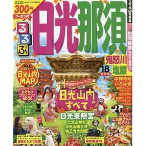 Flowing hanging Nikko Kinugawa nasushiobara ' 18 (domestic series)