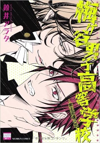 梅ケ谷男子高等学校 ～黒王子達の恋～ [Umegatani Danshi Koutou Gakkou – Kuro Oujitachi no Koi]