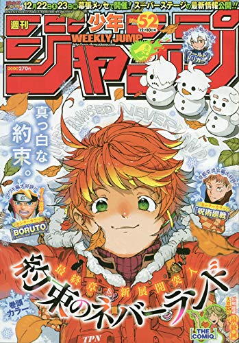 週刊少年ジャンプ 52 18年 12 10 号 雑誌 本 通販 Amazon