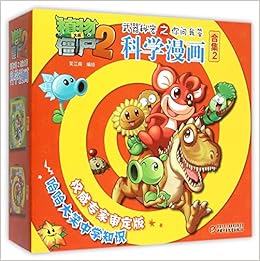 科学漫画 合集2共5册 植物大战僵尸2武器秘密之你问我答 笑江南 Amazon Com Books
