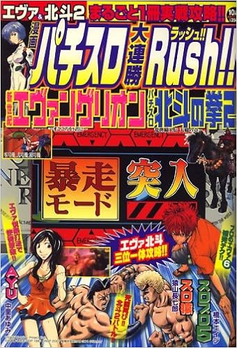 漫画パチスロ大連勝 Rush ラッシュ 07年 10月号 雑誌 本 通販 Amazon