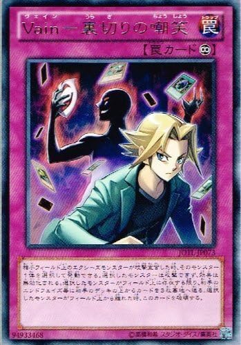Amazon 遊戯王 Jotl Jp073 R Vain 裏切りの嘲笑 Rare トレカ 通販