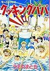 クッキングパパ 第57巻