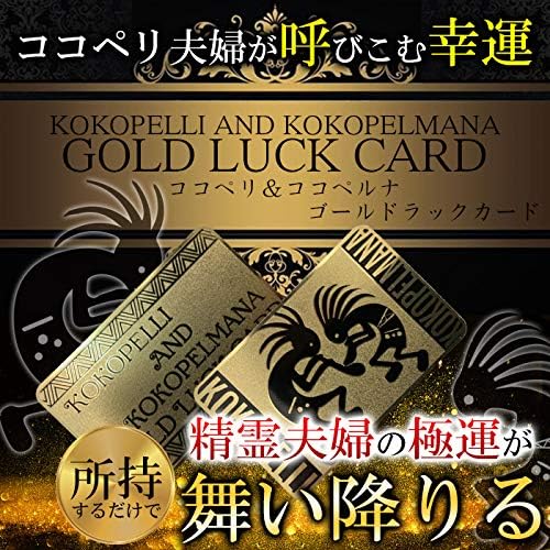 Amazon ココペリ ココペルマナ ゴールドラックカード 開運 宝くじ ロト ジャンボ 通販