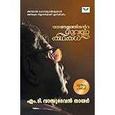 Malayalathinte Suvarnakathakal M T Vasudevan Nair (Malayalam Edition)