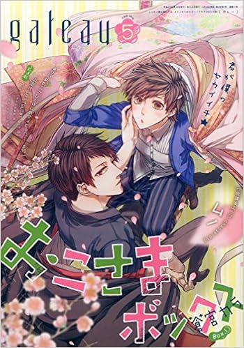 Amazon Com Gateau Japanese Comic Manga Magazine May 15 Issue Japanese Edition 5 Gateau Libros