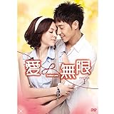 [DVD]『愛∞無限』 ノーカット版DVD-BOXI