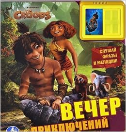 Книга Умка крудс.вечер приключений 2 кнопки (старая цена 270.0) (9785506000938)
