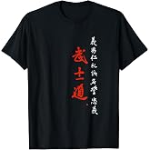 Bushido Code Shirt with Samurai Code Brush Calligraphy T-Shirt